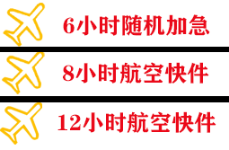 敦煌航空邮寄快递公司,专业空运当天件